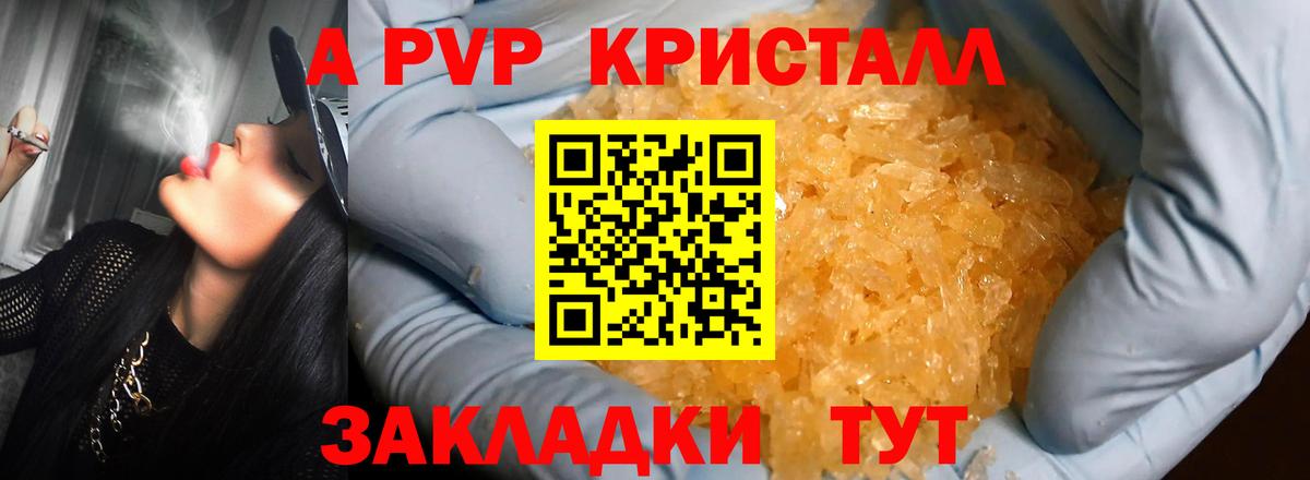 А ПВП VHQ  Alpha-PVP  Новозыбков  А ПВП кристаллы  Вход с VPN  Alpha PVP Crystall 