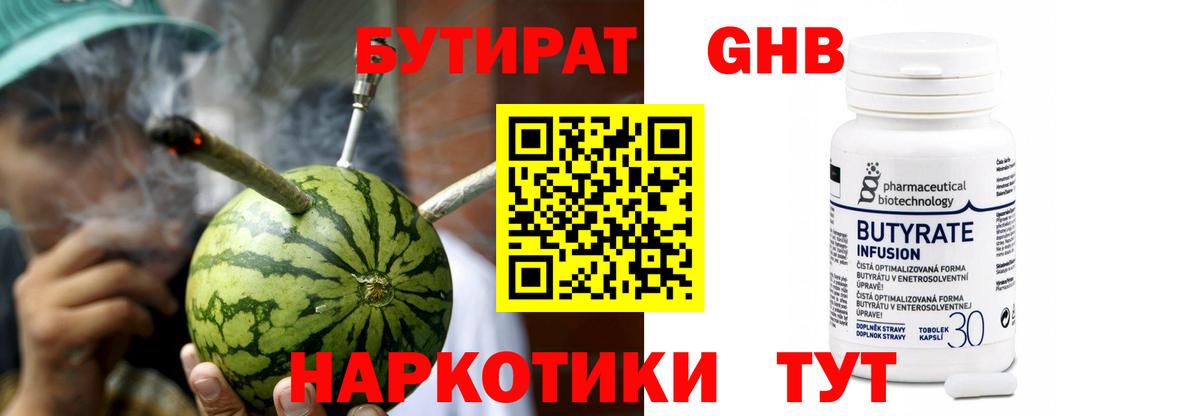 Новозыбков  БУТИРАТ  Вход с VPN  Бутират оксибутират 