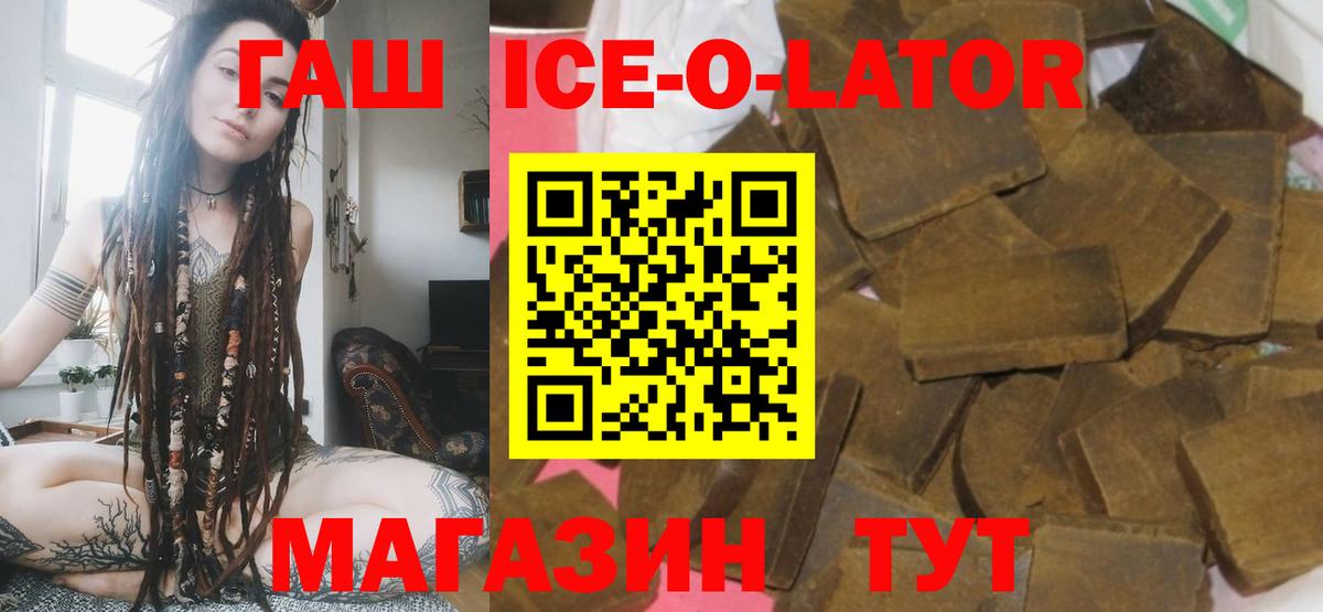 Гашиш гашик  продажа наркотиков  Гашиш  Вход с VPN  Новозыбков  ГАШИШ хэш 