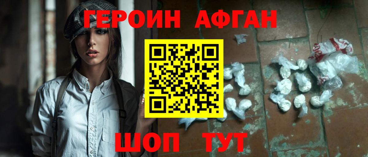 Новозыбков  ГЕРОИН  Вход с VPN  Героин Heroin 