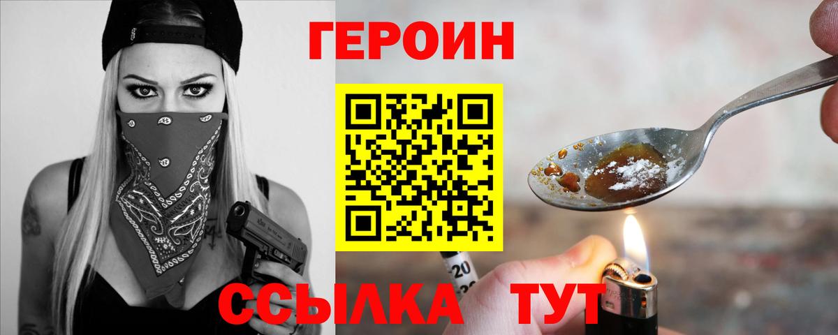 Героин белый Новозыбков