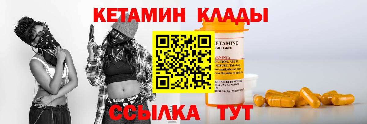 Кетамин ketamine  Вход с VPN  Новозыбков 