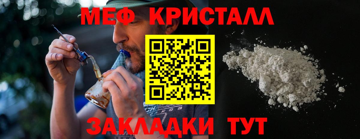 Мефедрон кристаллы  МЯУ-МЯУ мяу мяу  Вход с VPN  Меф  Новозыбков 