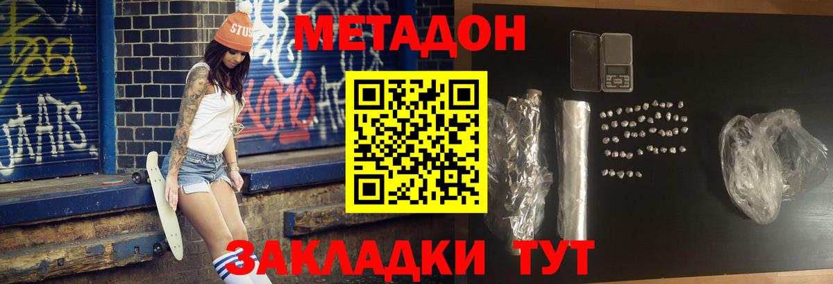 Метадон кристалл Новозыбков